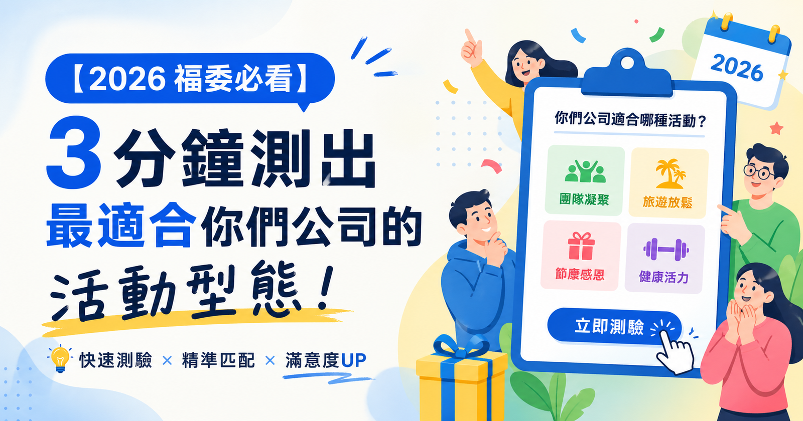 【2026 福委必看】企業運動會 vs 企業家庭日怎麼選？