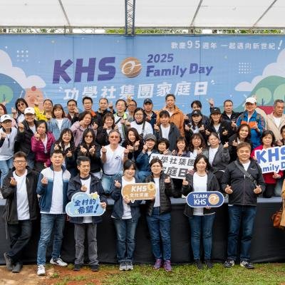 KHS集團家庭日210