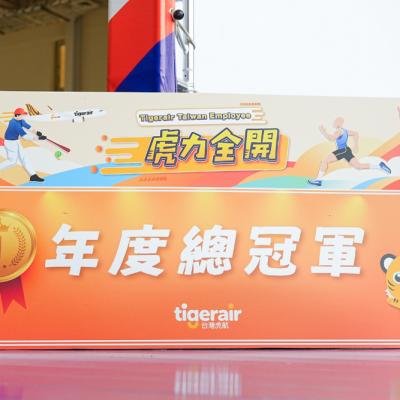 知名航空業運動會018