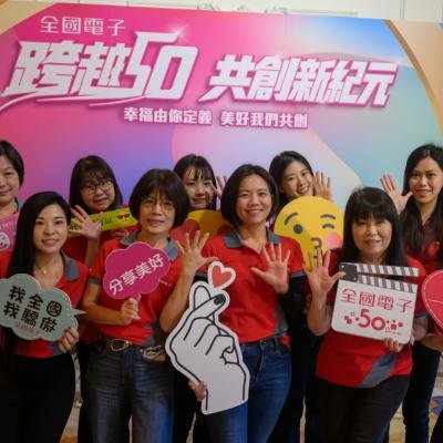 全國電子中區跨越50共創新紀元310