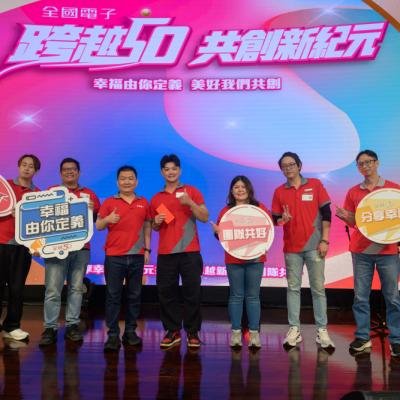 全國電子中區跨越50共創新紀元768