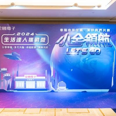 全國電子 2