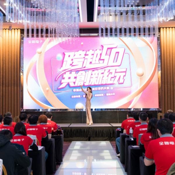 全國電子北區跨越50共創新紀元