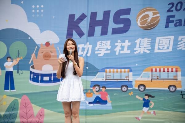 KHS集團家庭日
