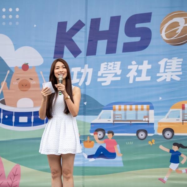 KHS集團家庭日