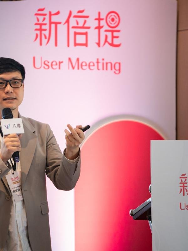 新倍提User Meeting